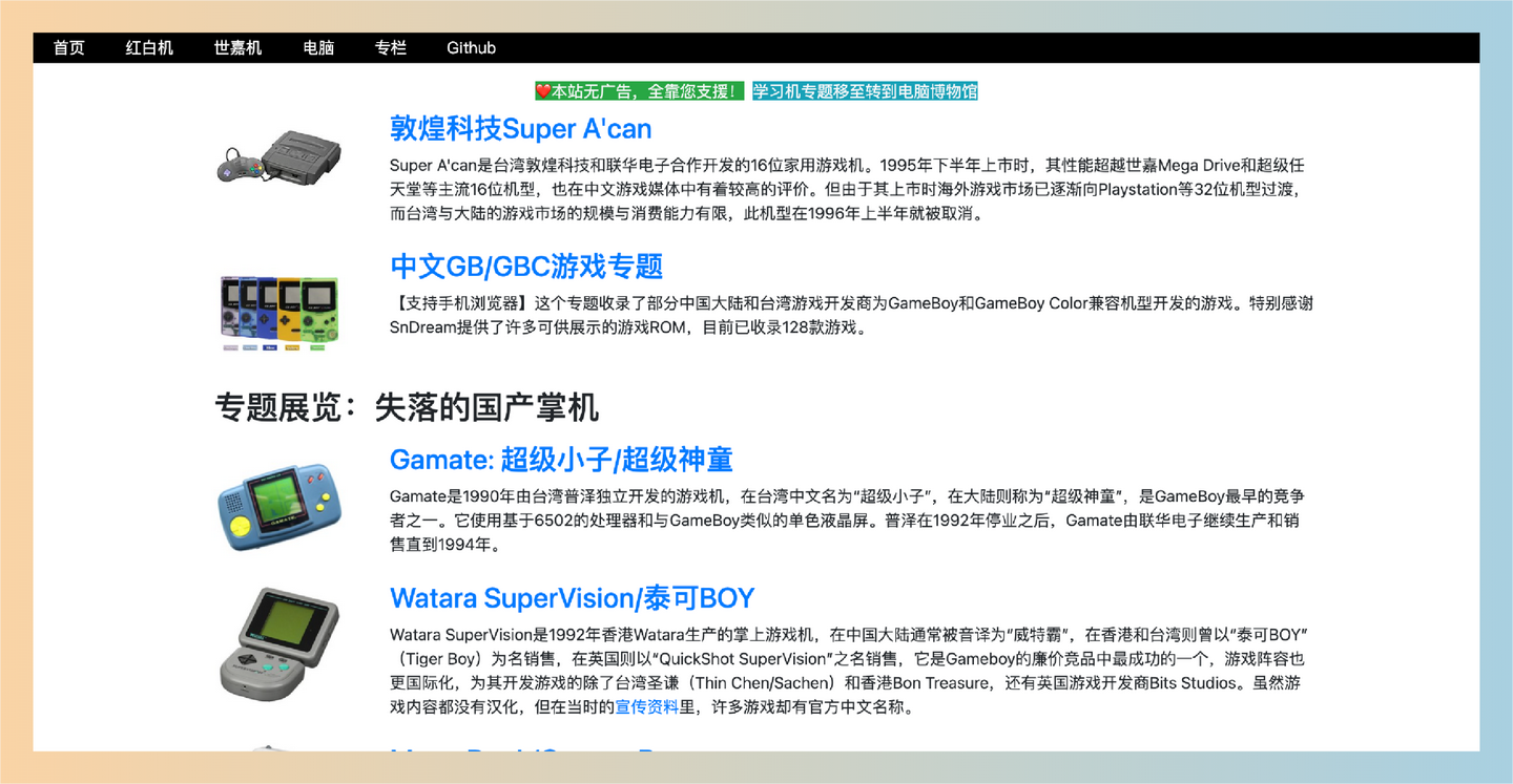 中文家用游戏博物馆:汇聚了经典游戏机和游戏资料,让你轻松重温童年回忆,尽享免费的怀旧游戏体验!