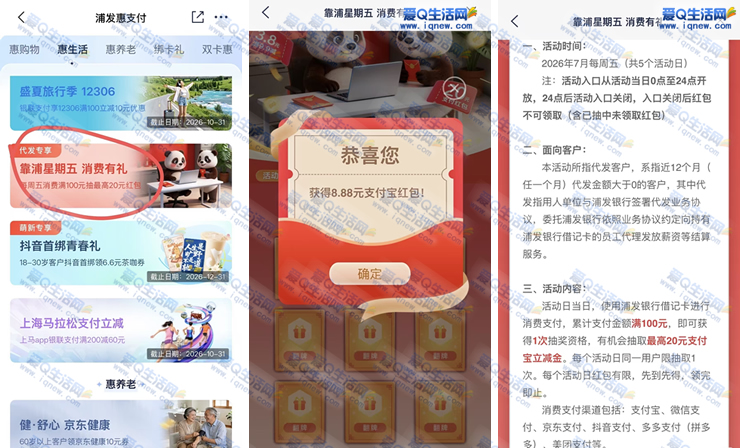 浦发靠谱星期五消费有礼 反馈8.88元支付宝红包