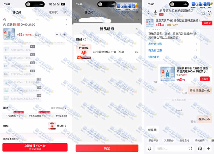 京东撸5瓶庞泉53度白酒 拍五199返200_www.iqnew.com