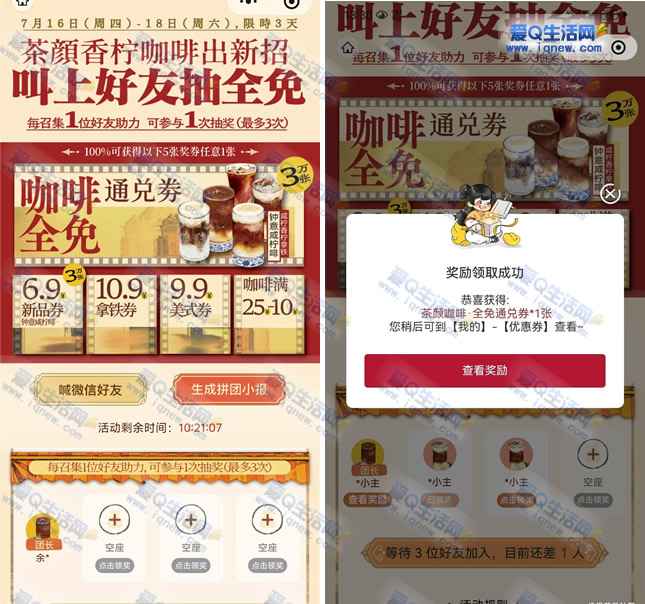 茶颜悦色抽3万份咖啡通兑券 亲测中免单券