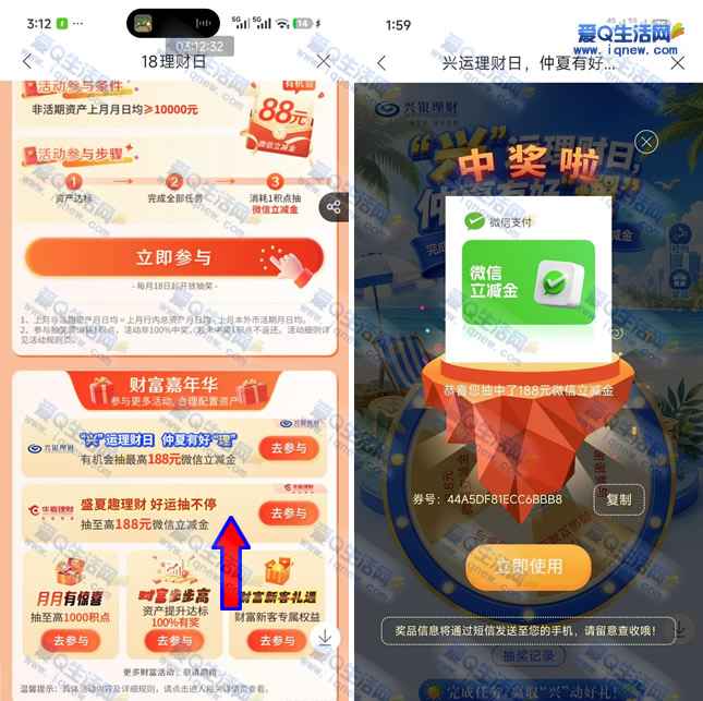 兴业银行18理财日抽奖 反馈188元立减金-www.iqnew.com