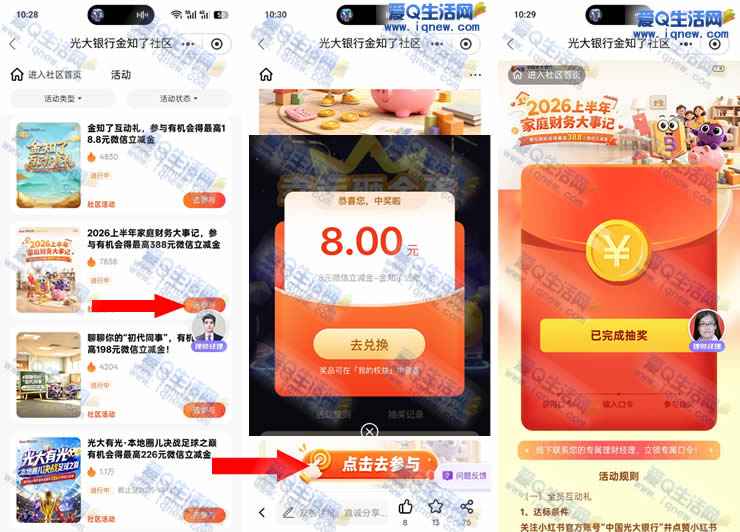 光大银行对口令抽立减金 亲测8元立减金――www.iqnew.com