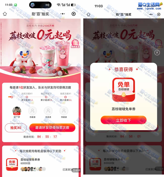 蜜雪抽荔枝啵啵0元起喝 亲测免单券秒到