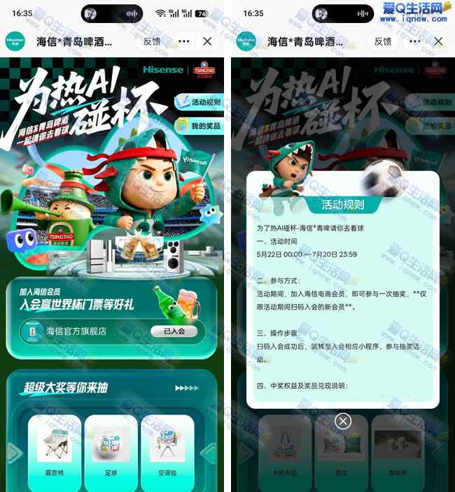 抖音海信为热爱碰杯 超级大奖等你来抽_www.iqnew.com