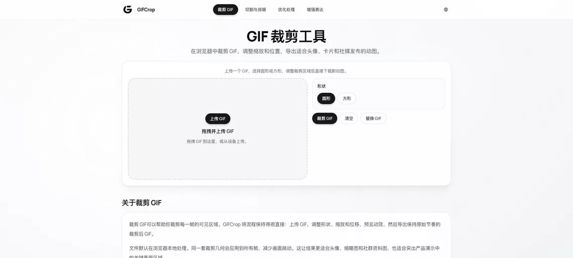 GIFCrop:在线 GIF 编辑利器,轻松裁剪、分割、网格切割、合成、旋转、调整尺寸、压缩