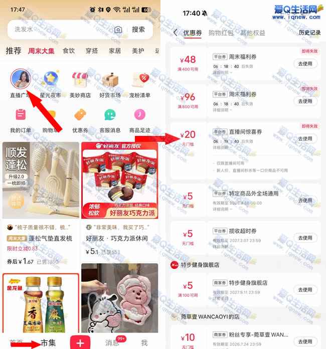 反馈20元直播间无门槛红包 小红书低价撸实物――www.iqnew.com