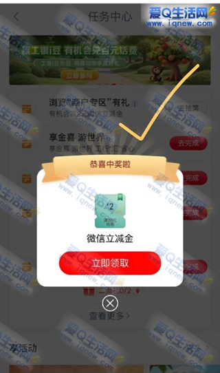 工行浏览商户专区有礼 反馈2元微信立减金