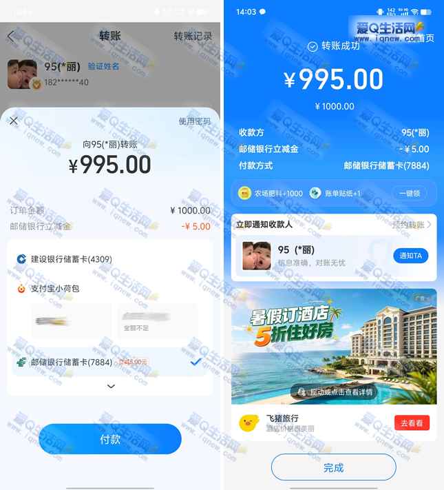 支付宝邮储转账1000-5元 亲测5元现金秒到