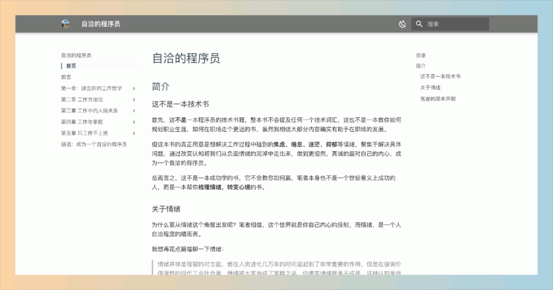 《自洽的程序员》：一本关注程序员心理健康的书，提供实用建议和情绪管理技巧，帮助你摆脱职场焦虑