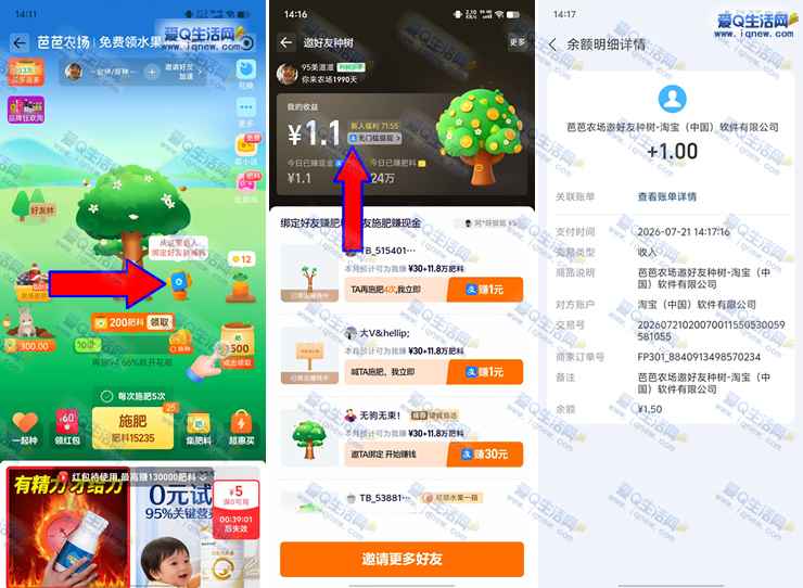 芭芭农场种树赚钱 亲测1元现金秒到