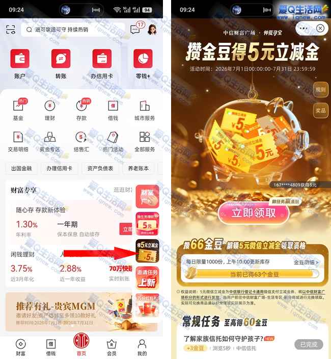 中信银行领5元立减金 每日先到先得领取秒到