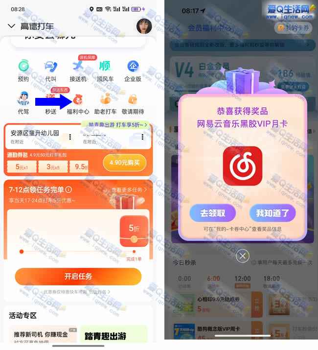 高德地图里程抽奖 亲测中网易云月卡