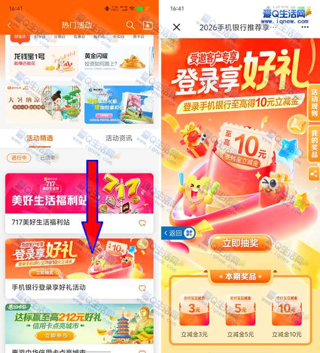建行生活登录享好礼 最高抽10元立减金