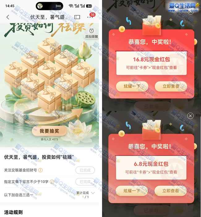招行伏天至抽现金 反馈16.8+6.8元现金红包