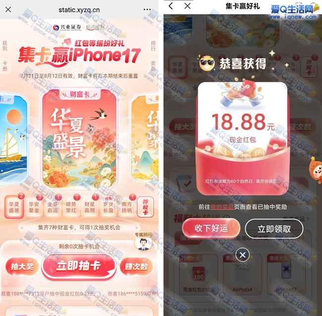 兴业证券集卡赢现金/苹果17 亲测18.88元现金