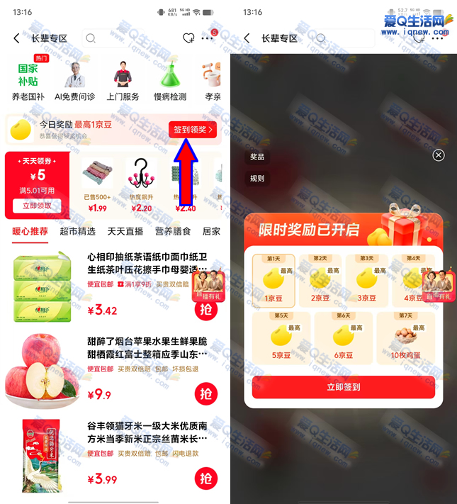 京东长辈专区 签到7天领最高10枚鸡蛋