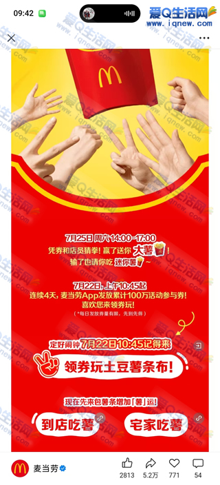 麦当劳10点抢免费大薯条 数量有限先到先得
