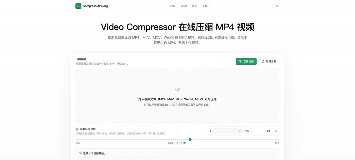 CompressMP4：免费的在线视频压缩神器，支持按比例或按目标大小压缩