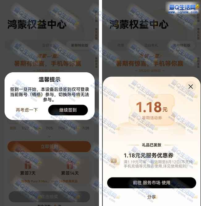 华为鸿蒙有礼暑期特别版 每日签到领红包