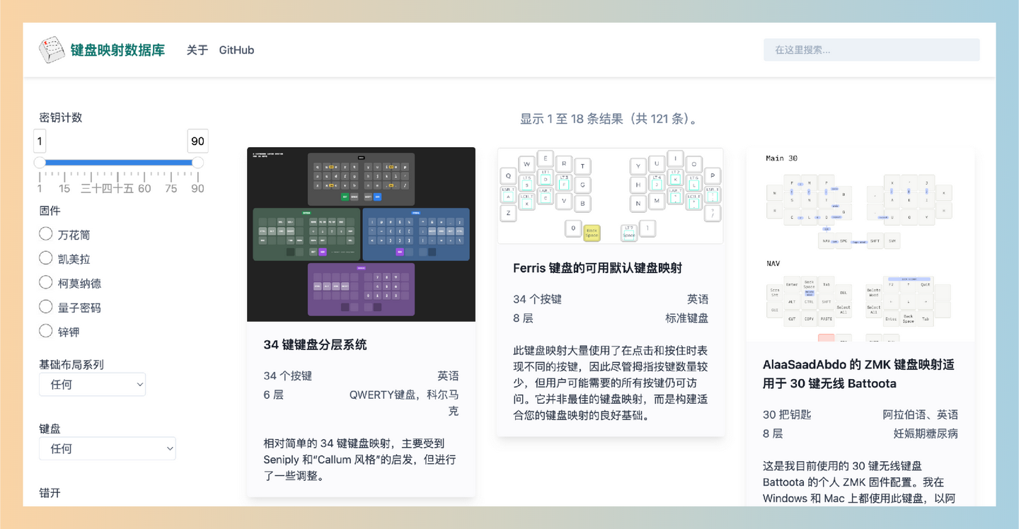 KeymapDB：一站式键盘布局数据库，可编程键盘方案，支持多种固件和操作系统，找到最适合自己的键位配置！