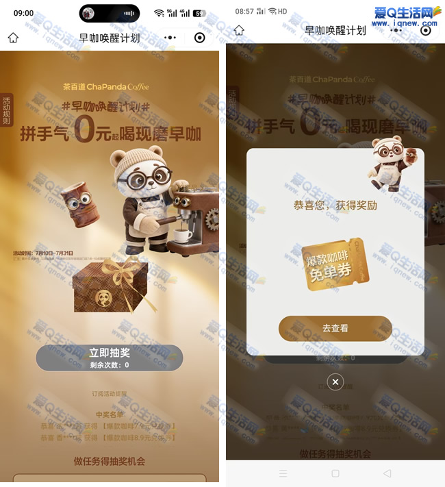 茶百道早咖唤醒计划 亲测中爆款咖啡免单券