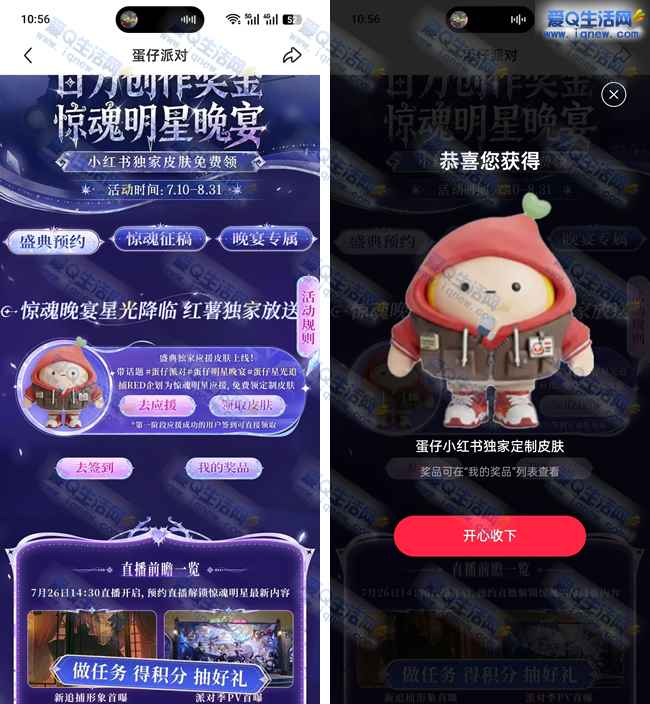 免费领取蛋仔派对小红书定制皮肤 亲测秒到