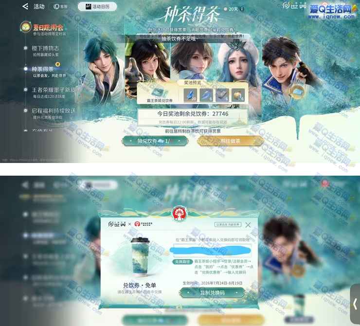 《王者荣耀/王者荣耀世界》 亲测中霸王茶姬免单券