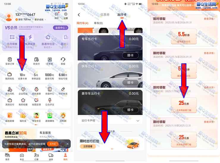 亲测25元无门槛打车券 滴滴出行限时红包