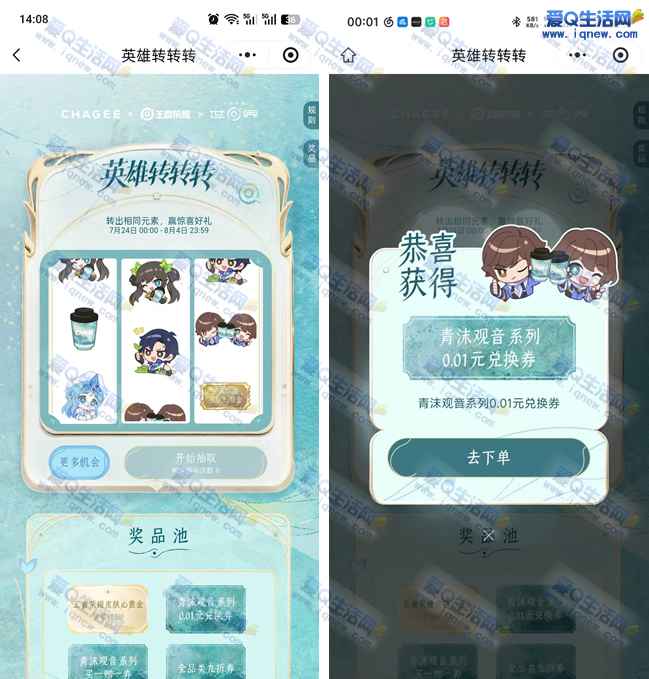 霸王茶姬英雄转转转 亲测0.01元青沫观音兑换券
