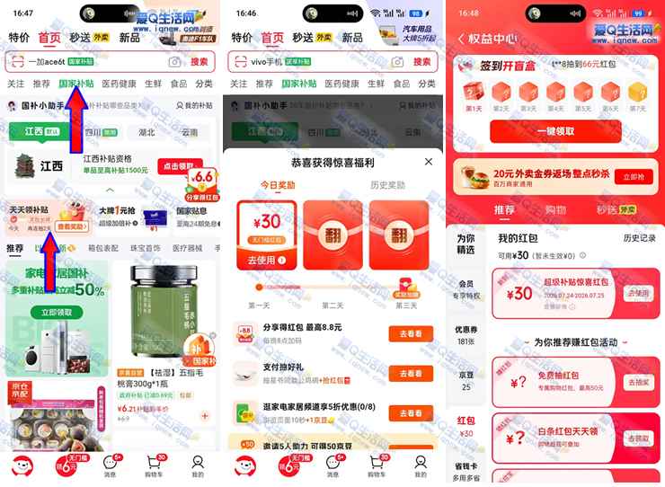 粗暴！亲测30元京东红包秒到 京东天天领补贴