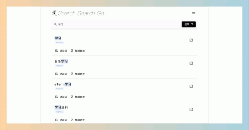 SearchSearchGo：极简、优雅的免费阿里云盘搜索引擎，支持多种资源搜索，无需登录，使用方便，极大提升查找效率