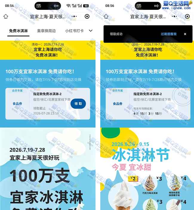 上海宜家免费送100W份冰淇淋 到店核销领取