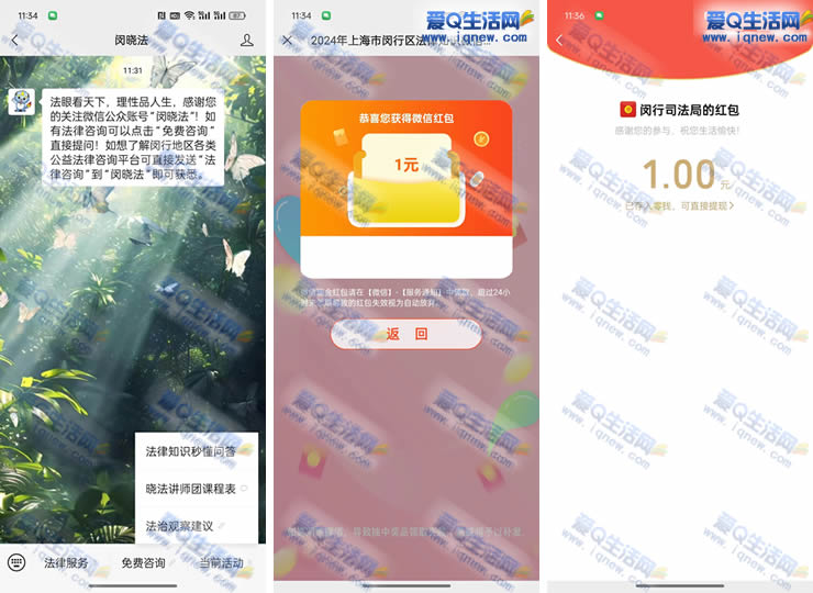 闵晓法秒懂问答抽现金 亲测1元秒到微信