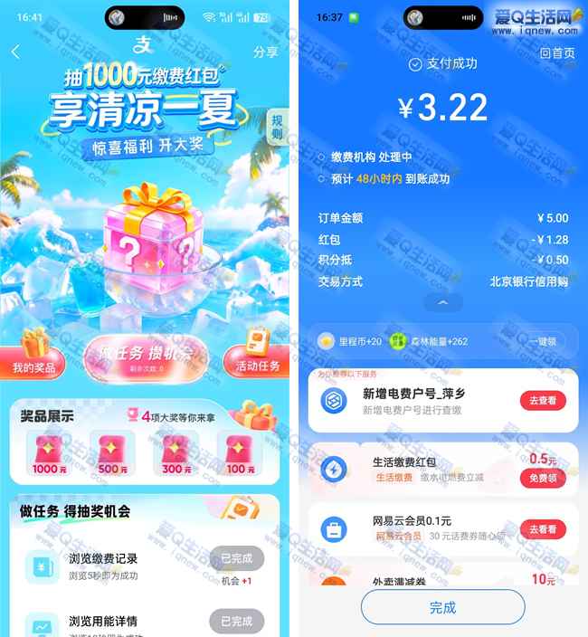 支付宝抽1000元缴费红包 亲测3.22元充5元电费