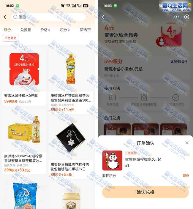 支付宝兑换4元蜜雪无门槛券 0元喝柠檬水_www.iqnew.com