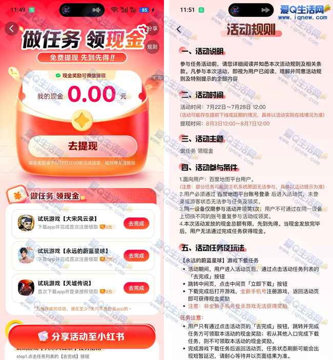 百度地图做任务领现金 6元现金不秒到