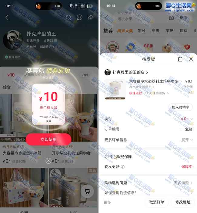 领小红书10元无门槛红包 亲测0.1元购冷水壶