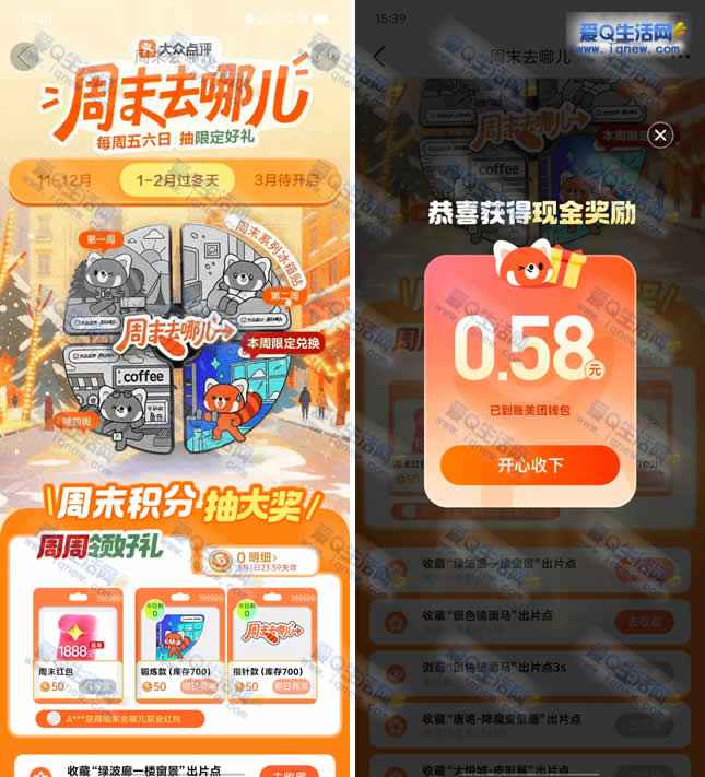 大众点评周末去哪儿抽奖 亲测18.88元秒到
