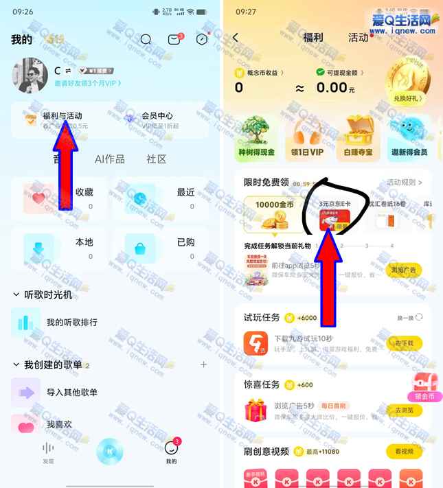 酷狗概念版限时任务 领3元京东E卡-www.iqnew.com