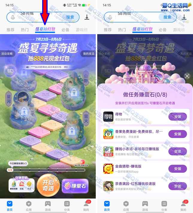 vivo应用商店盛夏抽红包 最高888元现金