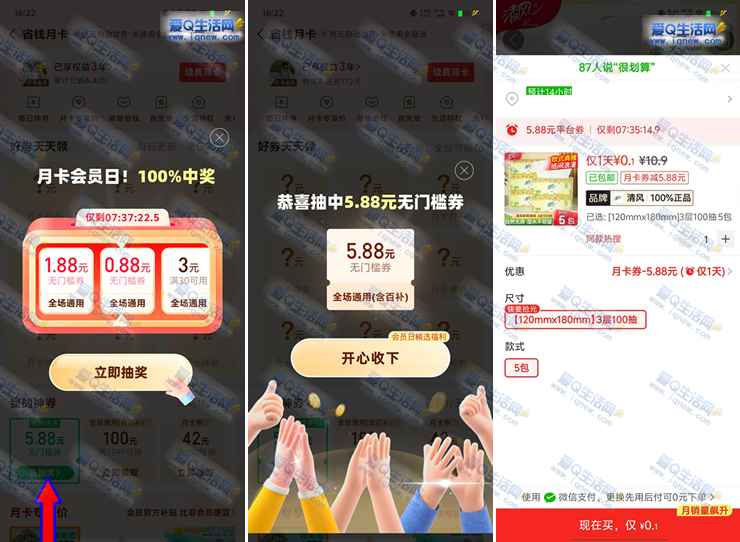 拼多多月卡会员日抽奖 亲测5.88元无门槛券-www.iqnew.com
