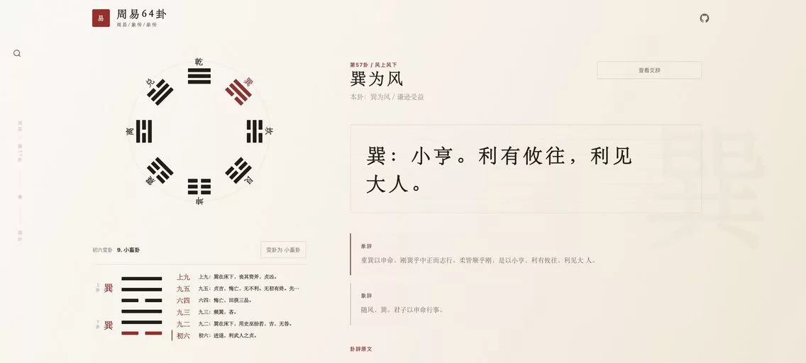 周易六十四卦查询：一款专为《周易》爱好者、学习者以及研究者设计的在线查询工具