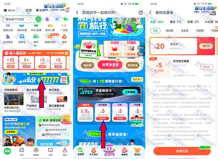 同程旅行领5元支付宝立减券 酒店/机票等场景使用