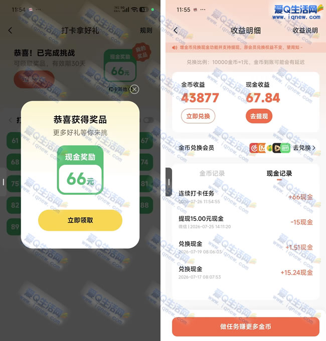 小米视频打卡拿好礼 反馈66元现金秒到