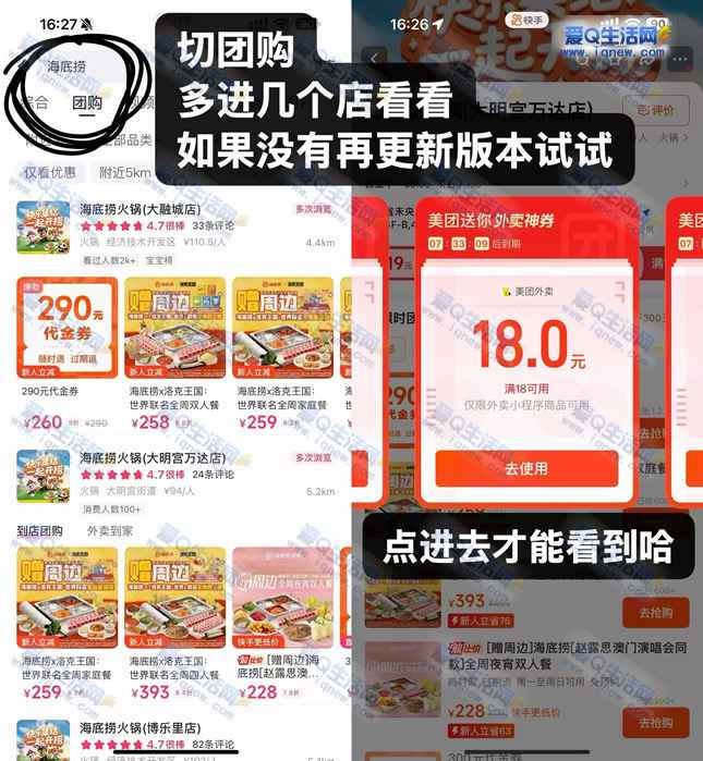 快手领18元无门槛通用券 部分号可领取-www.iqnew.com