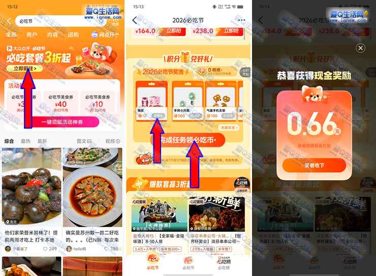 大众点评必吃节抽现金/实物 亲测0.66元秒到
