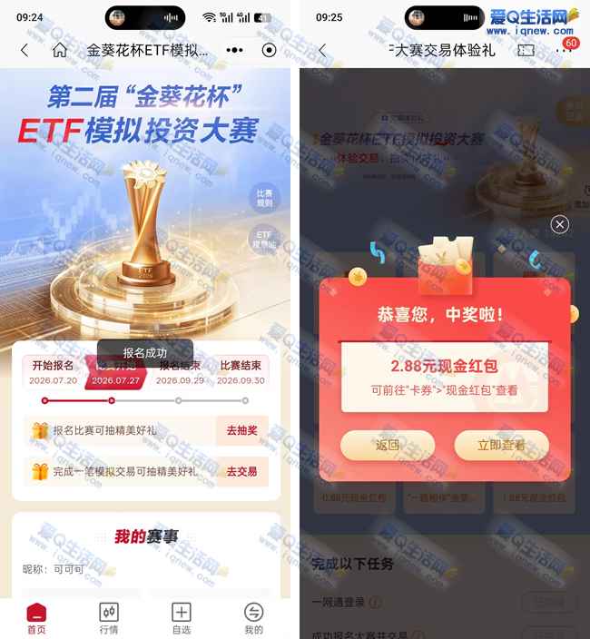 招行报名抽实物/红包 亲测2.88元现金_www.iqnew.com