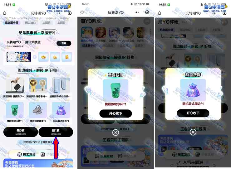 携程周边抽兑 亲测水杯+随机款式周边