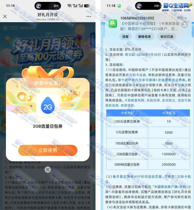 移动好礼月月领流量/话费 亲测2GB移动流量