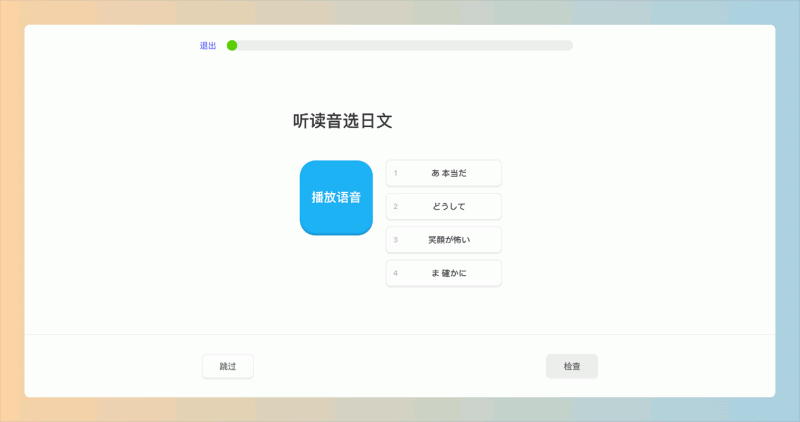 酷米空：在线日语学习工具，丰富的学习资源、互动式练习和个性化学习计划，让你轻松高效地掌握日语